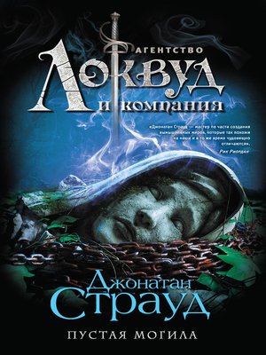 cover image of Пустая могила